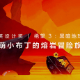 谁说冒险家都很勇敢？这款游戏的主角就胆小又呆萌 | 豌豆荚设计奖 • 绝望 3：黑暗地球 4