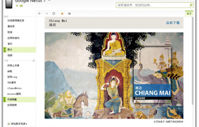 豌豆荚的百宝袋 - 下载 web 到手机 44