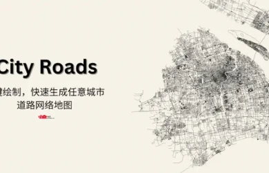City Roads  - 一键绘制，快速生成任意城市的道路网络地图 12
